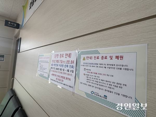 27일 찾은 경기도립 안성휴게소의원내 주사실 앞에 운영 종료를 알리는 안내문이 붙어있다. 2026.8.27 /이영지기자 bbangzi@kyeongin.com