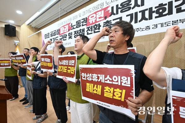 민주노총 경기도본부 조합원들이 27일 수원시 영통구 경기도의회에서 기자회견을 열고 안성휴게소의원 폐원 철회를 촉구하며 구호를 외치고 있다. 2026.8.27 /최은성기자 ces7198@kyeongin.com