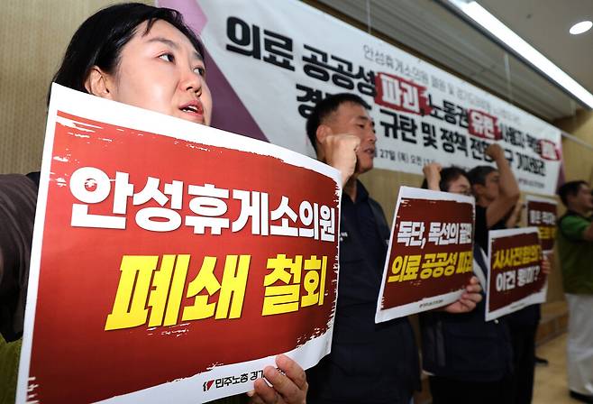 27일 오전 수원특례시 영통구 경기도의회 브리핑룸에서 열린 '경기도의료원 안성휴게소의원(서울방향) 폐원 규탄' 기자회견에서 민주노총 보건의료 노조와 화물연대 노조원들이 페쇄 철회 구호를 외치고 있다./김철빈 기자 narodo@incheonilbo.com
