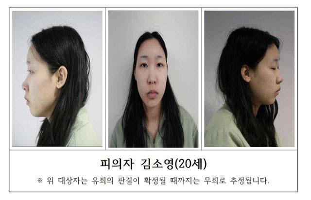 '강북 모텔 연쇄살인 사건' 피의자 김소영. (사진=서울북부지검)