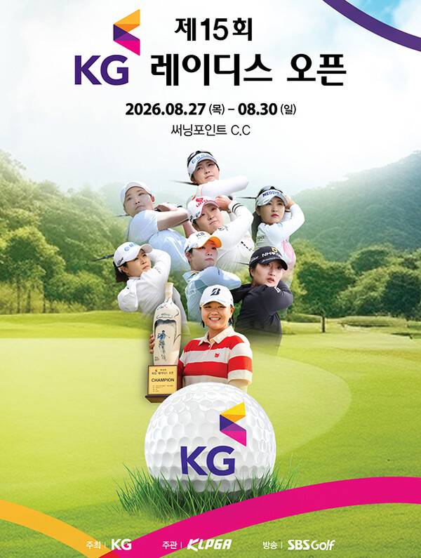 서교림, 박현경, 방신실, 신다인, 이다연, 김수지, 노승희, 양윤서 등이 출전하는 2026년 한국여자프로골프(KLPGA) 투어 제15회 KG 레이디스 오픈 대회 포스터. 제공=KLPGA