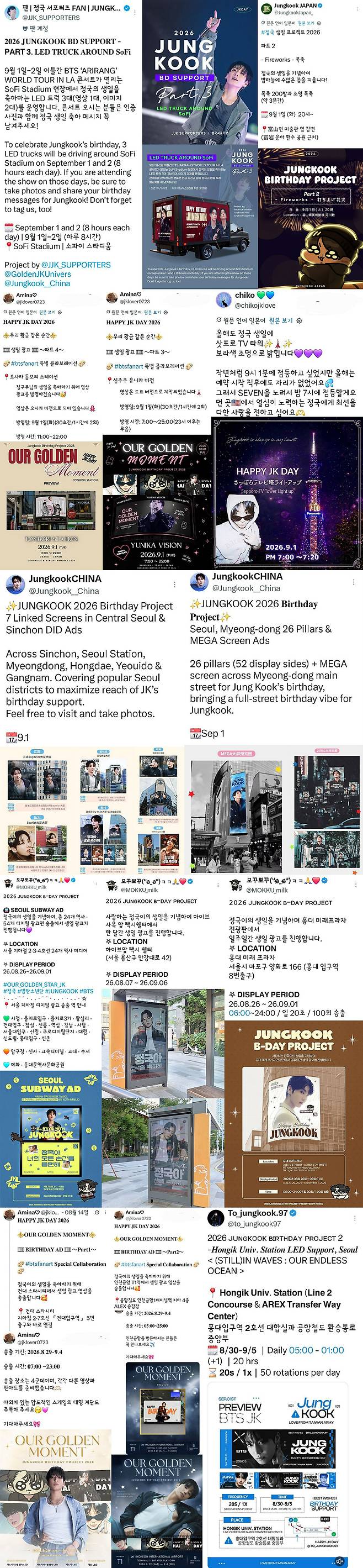 방탄소년단 정국 기념 '정국절' 지구촌 대축제