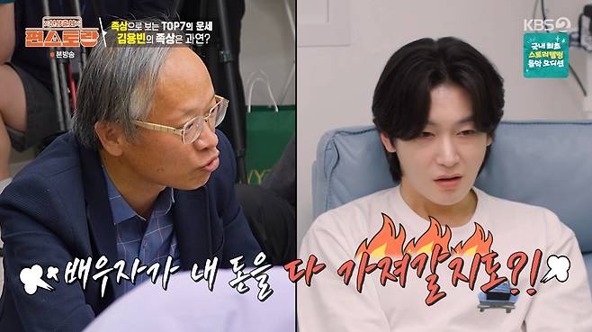 /사진=KBS 2TV '신상출시 편스토랑' 방송화면