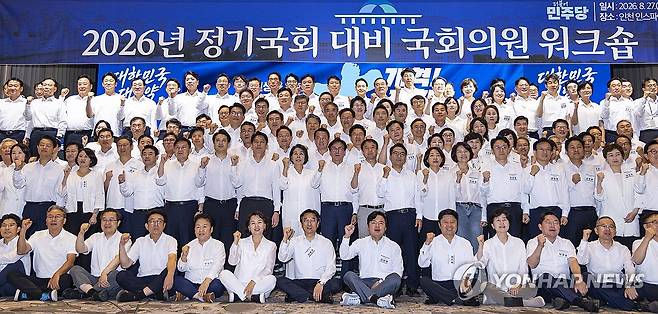 정기 국회 대비 워크숍에서 파이팅 외치는 민주당 (영종도=연합뉴스) 황광모 기자 = 더불어민주당 김민석 대표를 비롯한 당 지도부와 의원들이 27일 인천 중구 인스파이어 리조트에서 열린 2026년 정기국회 대비 국회의원 워크숍에서 9월에 시작될 정기 국회에서의 선전을 다짐하는 구호를 외치고 있다. 2026.8.27 hkmpooh@yna.co.kr