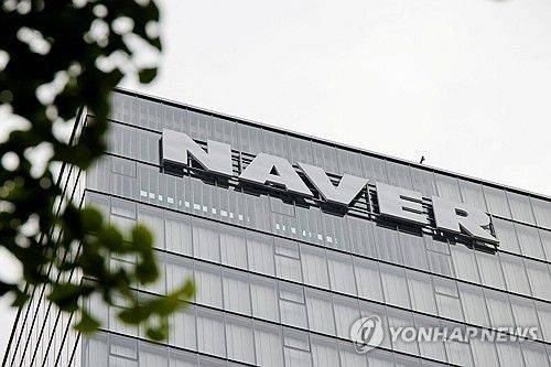 네이버 사옥 전경. 연합뉴스