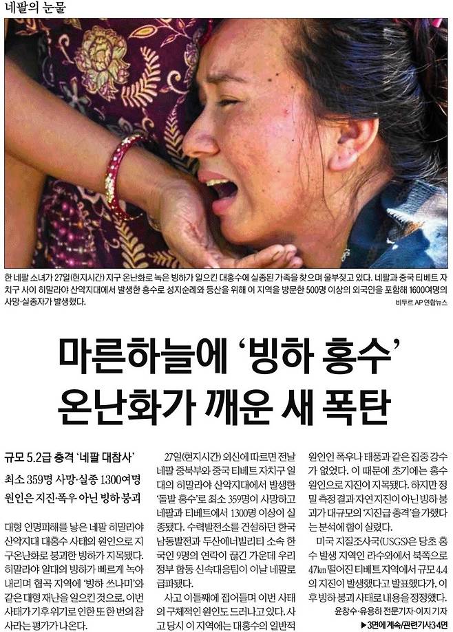 서울신문 28일자 1면 머리기사.