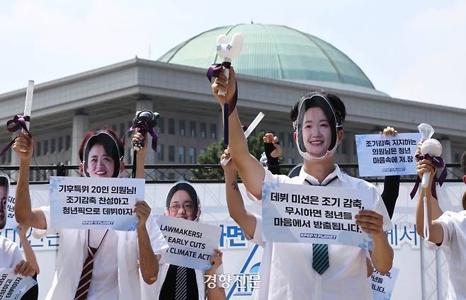 케이팝 팬과 청년들이 3일 서울 영등포구 국회의사당 둔치주차장에서 탄소중립기본법에 ‘조기감축’ 원칙을 반영할 것을 촉구하는 퍼포먼스를 벌이고 있다. 2026.8.3. 강윤중 선임기자