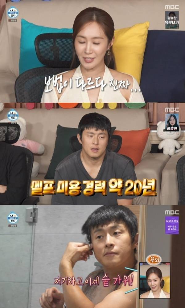 MBC '나 혼자 산다' 캡처