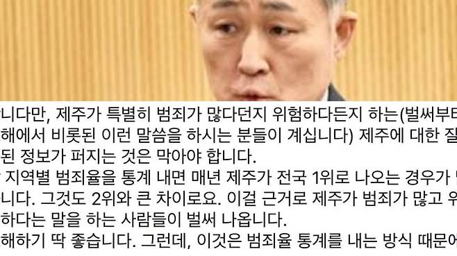 표창원 소장이 제주 실종 사건과 관련해 자신의 SNS에 올린 글. (표창원 소장 페이스북)