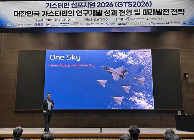 27일 전남 여수에서 진행된 가스터빈 심포지엄 2026에서 김선 한화에어로스페이스 부사장이 미래 항공엔진 개발 패러다임 원 스카이를 설명하고 있다. 한화에어로스페이스 제공