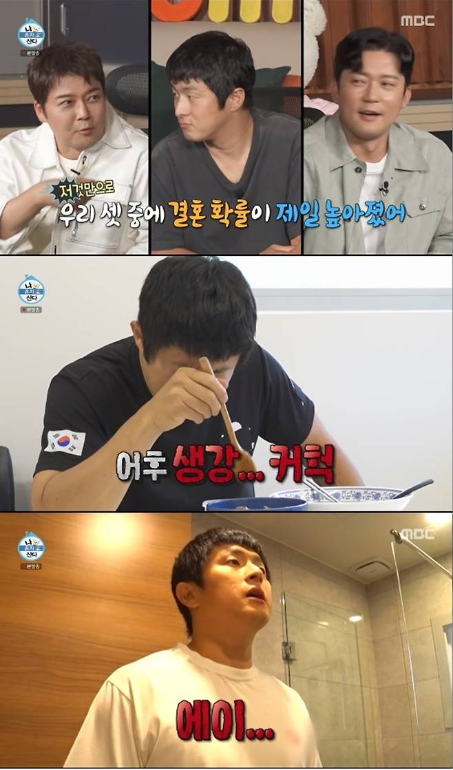 사진 = MBC 방송 화면
