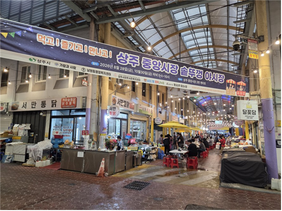 지난 28일 상주 중앙시장 일원에서 남원동 주민주도형 마을리빙랩 '솥뚜껑 야시장'이 열리고 있다. 상인과 주민이 함께 참여해 먹거리와 체험 프로그램을 운영하며 전통시장 골목상권 활성화 가능성을 현장에서 실험했다.
