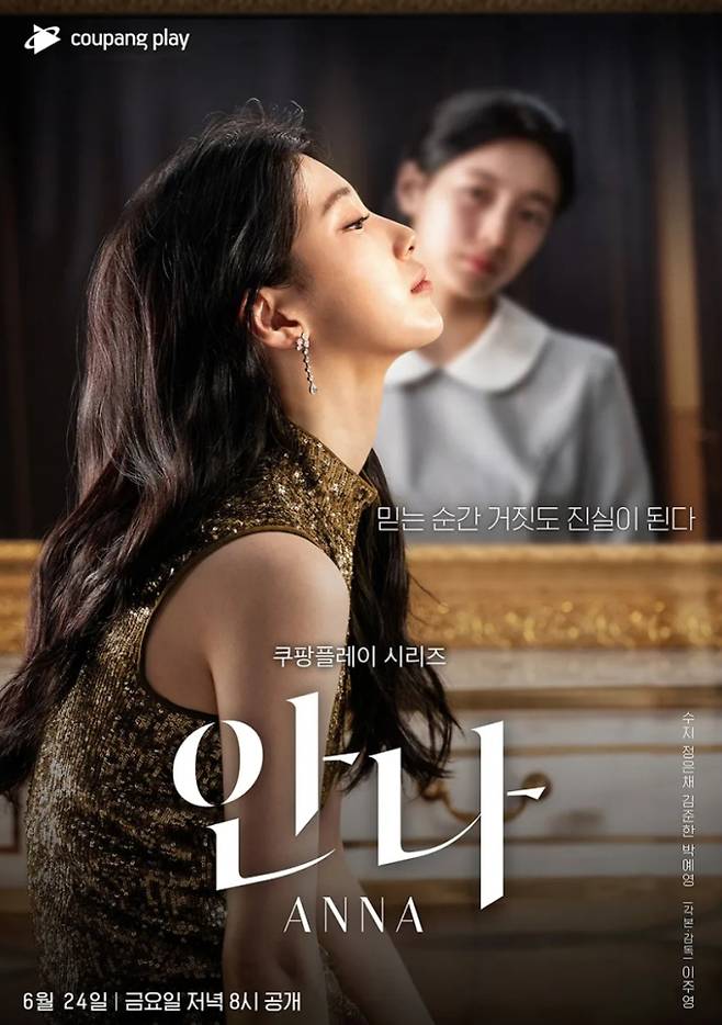 MBC ‘안나’
