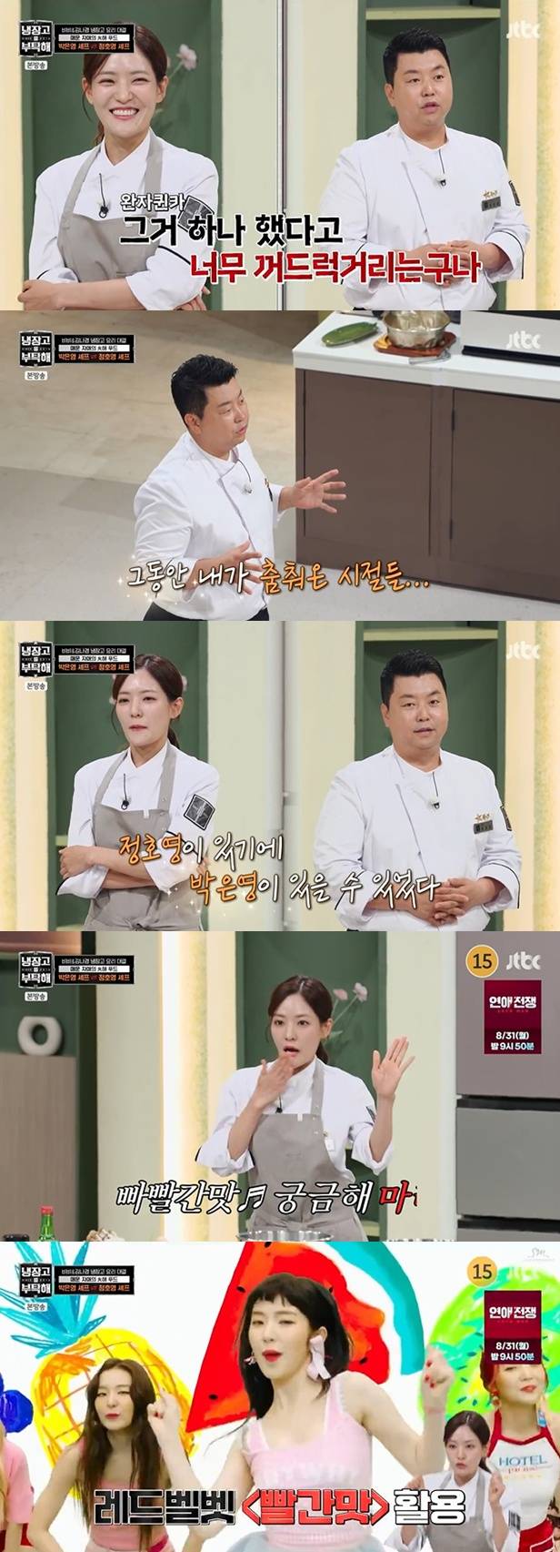 /사진=JTBC '냉장고를 부탁해 since 2014' 방송 캡처