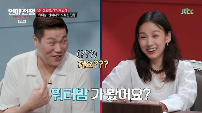 사진=JTBC '연애전쟁'