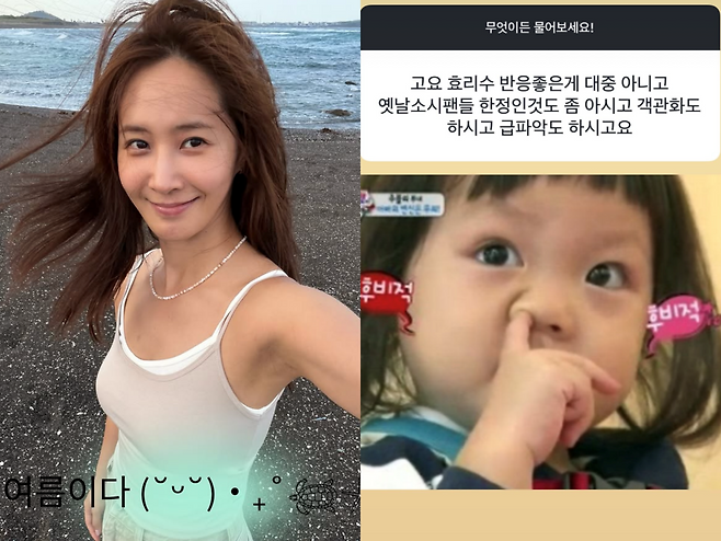 유리 SNS 캡처.