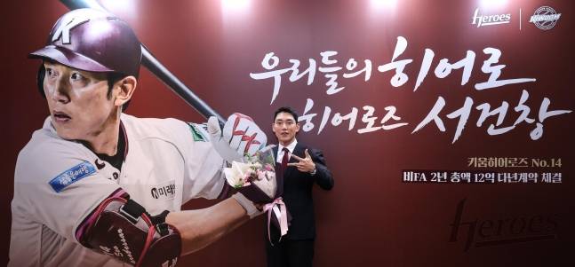 키움 히어로즈 서건창이 31일 서울 신도림 더링크 트리뷰트 포트폴리오 호텔에서 진행된 다년계약 체결식에서 키움을 상징하는 손가락 포즈를 취하고 있다. /사진=강영조 선임기자