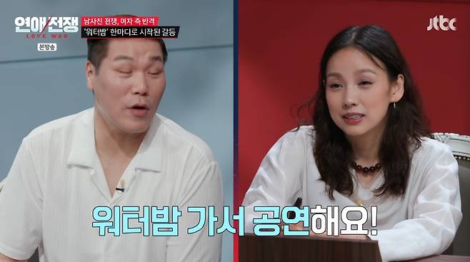 JTBC '연애전쟁'