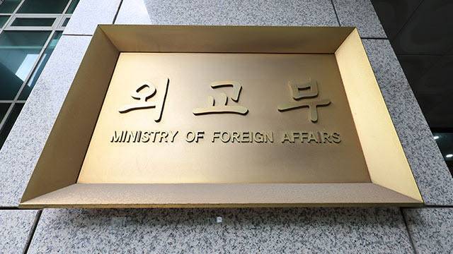 외교부, 국제기구 분담금·사이버 보안 강화…내년 예산 3조 7033억원 제출