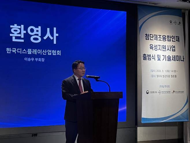 이승우 한국디스플레이산업협회 부회장이 1일 서울 양재 엘타워에서 열린 ‘첨단제조융합인재육성지원사업’ 출범식에서 환영사를 하고 있다. (사진=한국디스플레이산업협회)