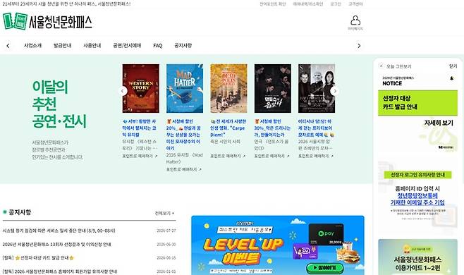 서울청년문화패스 누리집 추천 공연·전시