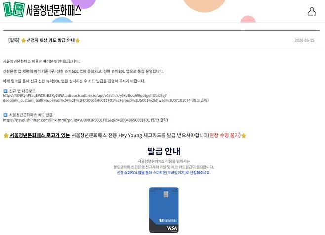 카드 발급 안내 페이지 (서울청년문화패스 누리집)