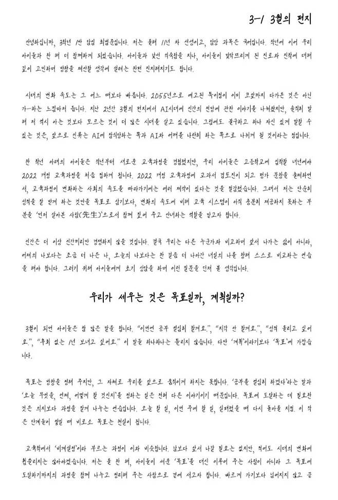 지난 3월 부산 학산여중 최범준 교사(38)가 담임을 맡은 3학년 1반 학부모에게 전달한 편지 중 일부. 최 교사 제공