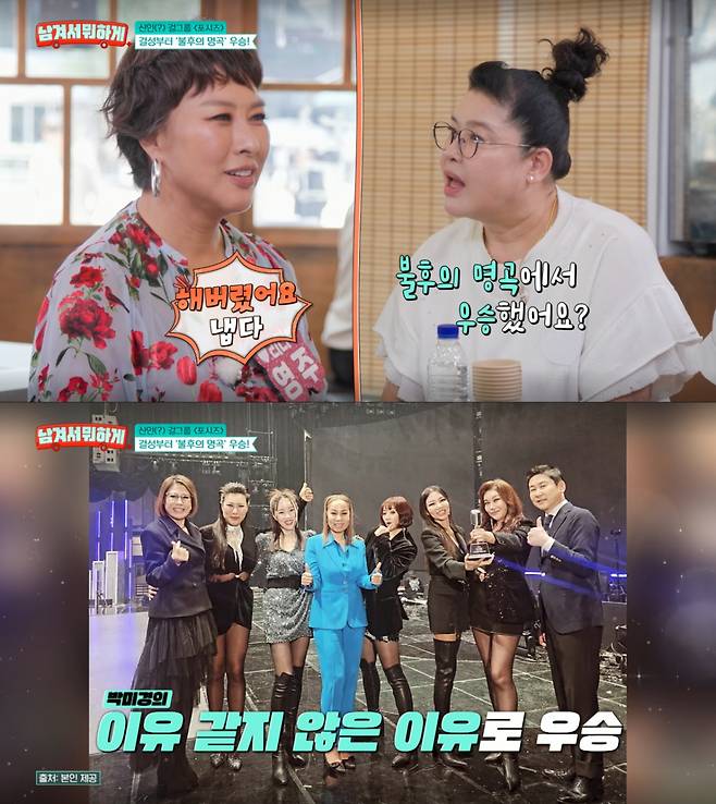 '불후의 명곡'에서 우승을 차지한 포시즈. /사진=tvN '남겨서 뭐하게' 캡처