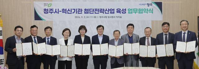 ▲ 2일 청주시청 임시청사 직지실에서 열린 '청주시 첨단전략산업 육성 및 상생협력을 위한 업무협약식' 참석자들이 기념촬영을 하고 있다. /청주시 제공