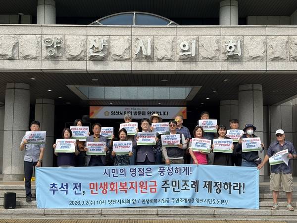 민생회복지원금 주민조례 제정 양산시민운동본부가 2일 시의회 앞에서 주민조례 제정과 추석 전 지급을 요구하는 기자회견을 열었다. /이현희 기자
