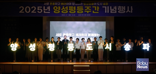 2025 양성평등주간 기념행사 슬로건 퍼포먼스. ⓒ송파구