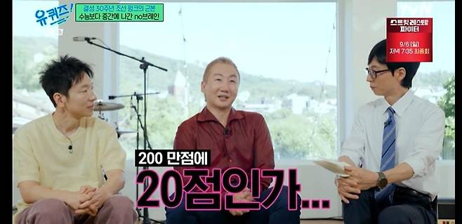 출처:tvN '유퀴즈 온더 블럭'