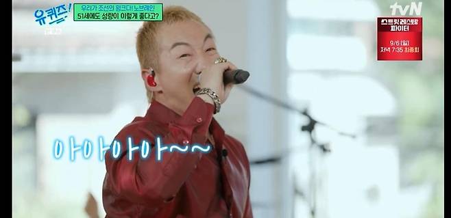 출처:tvN '유퀴즈 온더 블럭'