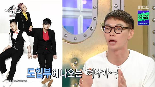 MBC '라디오스타' 화면 캡처