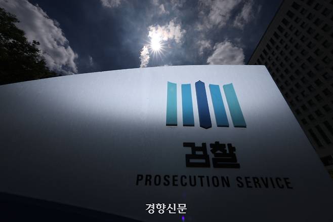 서울 서초구 대검찰청. 한수빈 기자