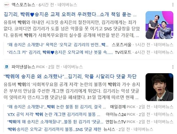 ▲ 박위씨 관련 기사들