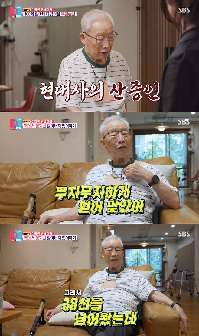 이북5도청 관계자들과 인터뷰를 하는 이현섭 할아버지. /사진=SBS '동상이몽2-너는 내 운명' 캡처