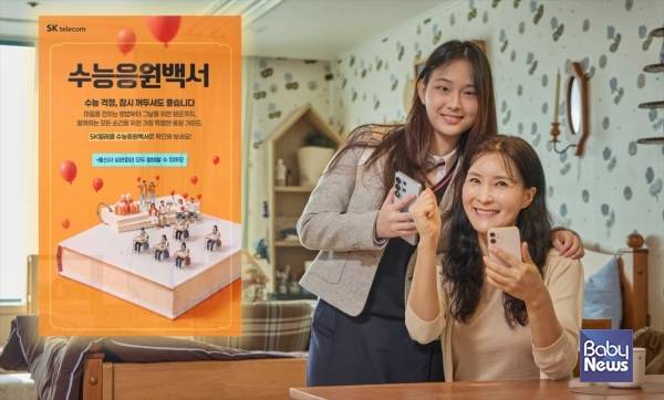 SKT, 수능 D-77 맞아 '수능응원백서' 캠페인 펼친다. ⓒSK텔레콤