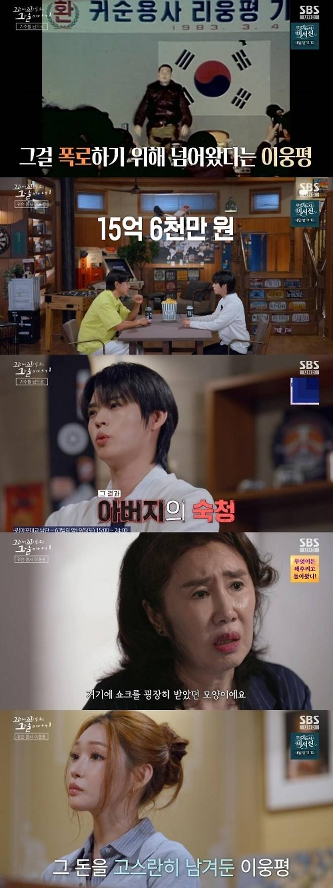 출처:'꼬리에 꼬리를 무는 그날 이야기' 캡처