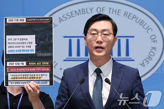 장경태 무소속 의원이 3일 서울 여의도 국회 소통관에서 성추행 혐의 관련 녹취록을 공개하고 있다. 2026.9.3 ⓒ 뉴스1 신웅수 기자