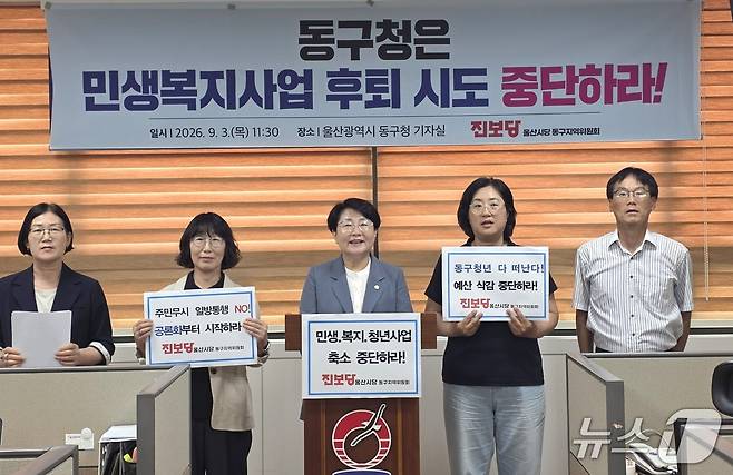 진보당 울산 동구지역위원회가 3일 동구청 프레스센터에서 기자회견을 열고 있다.(동구 지역위원회 제공. 재판매 및 DB금지)/뉴스1