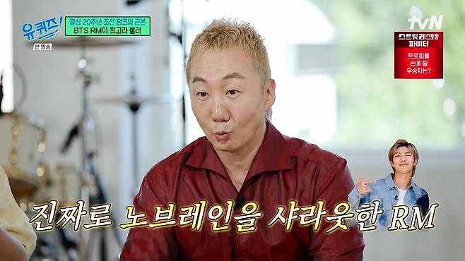 tvN ‘유 퀴즈 온 더 블럭’ 화면