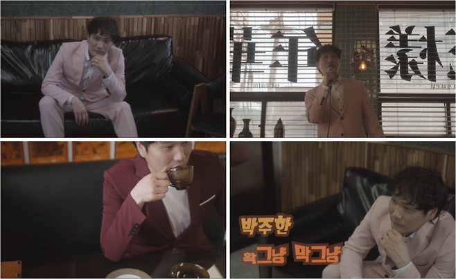 박주한 ‘확그냥 막그냥’. 사진=다날엔터테인먼트