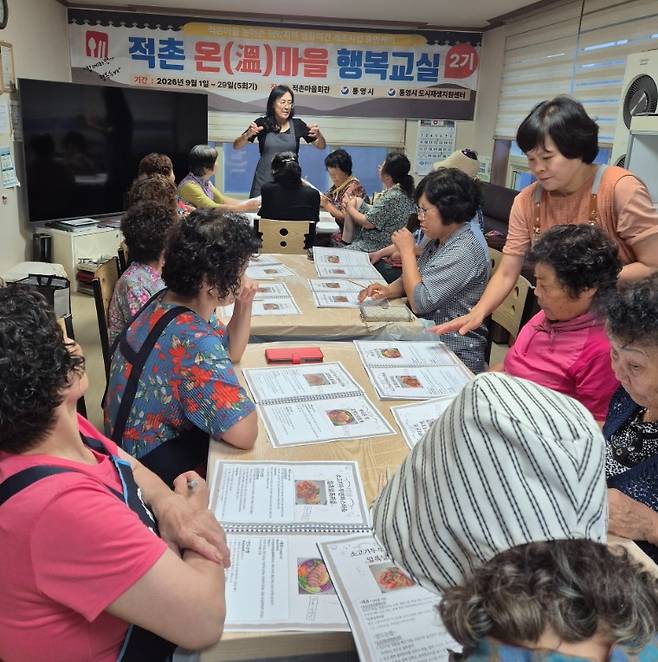 '적촌 온(溫)마을 행복교실 2기' 수업 모습 ⓒ통영시 제공