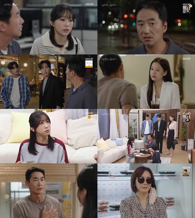 KBS2 ‘사랑이 온다’ 방송 캡처