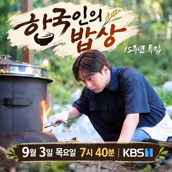 이찬원, '한국인의 밥상' 15주년 특집 출연..정성 가득 한상 '감동'