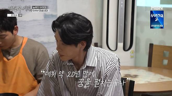 사진=MBN '전현무계획4'