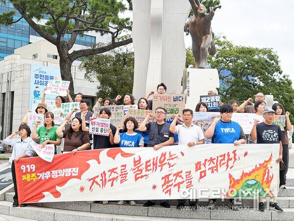 4일 오전 제주시청 앞에서 열린 919제주기후정의행진 선포 기자회견. ⓒ헤드라인제주