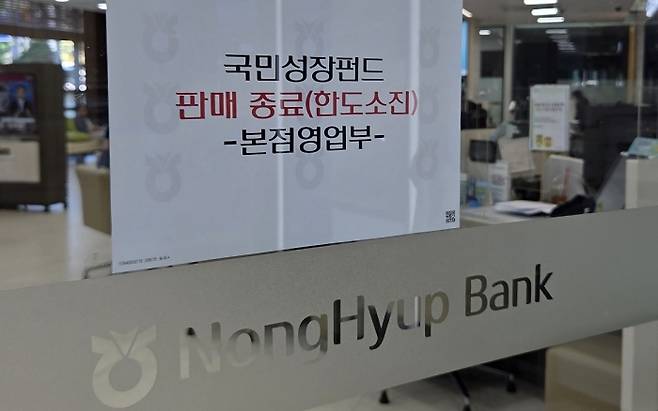 농협은행은 5월 22일 전국의 영업점 네트워크와 인터넷뱅킹, NH올원뱅크 등 모든 채널에서 국민성장펀드 판매를 진행했다. 사진=농협은행