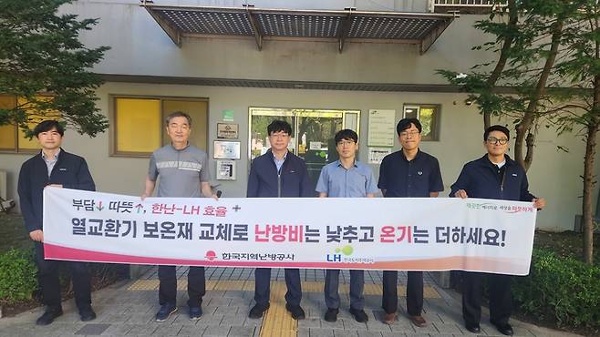 ▲한국지역난방공사와 한국토지주택공사 직원들이 4일 경기도 성남시에 위치한 소재 도촌섬마을 9단지를 방문해 에너지효율 향상 사업 홍보 활동을 진행하며 기념 사진을 찍고 있다. 사진=한국지역난방공사